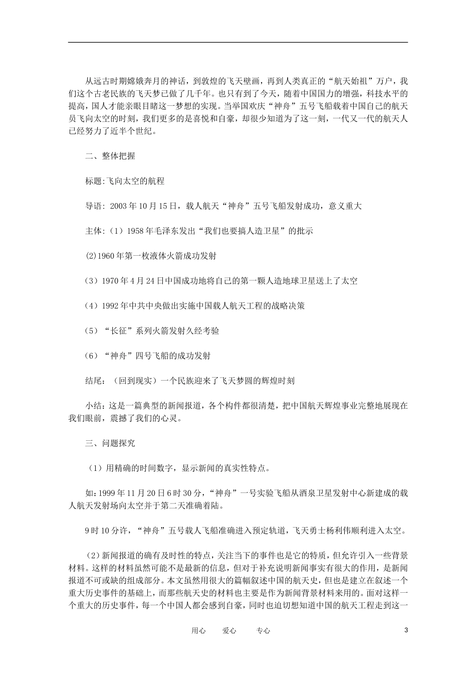 2012届高中语文 4.3《飞向太空的航程》学案 新人教版必修1_第3页