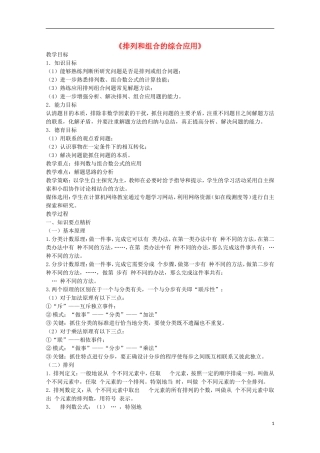 2012届高中数学 1.3排列和组合的综合应用素材 北师大版选修2-3