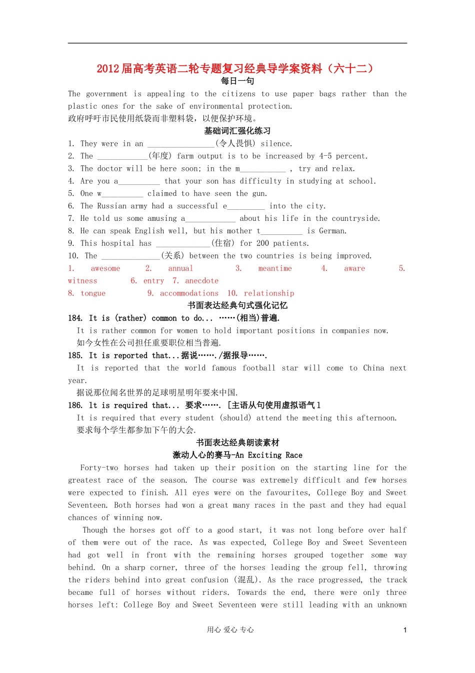 2012届高考英语二轮专题复习经典导学案（六十二）_第1页