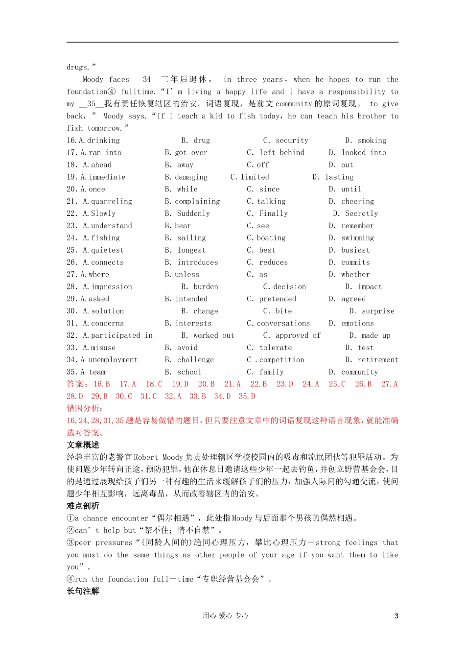 2012届高考英语二轮专题复习经典导学案（六十二）_第3页