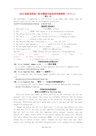 2012届高考英语二轮专题复习经典导学案（六十二）