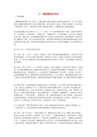 2012届高中语文 4.11《廉颇蔺相如列传》教学参考素材 新人教版必修4