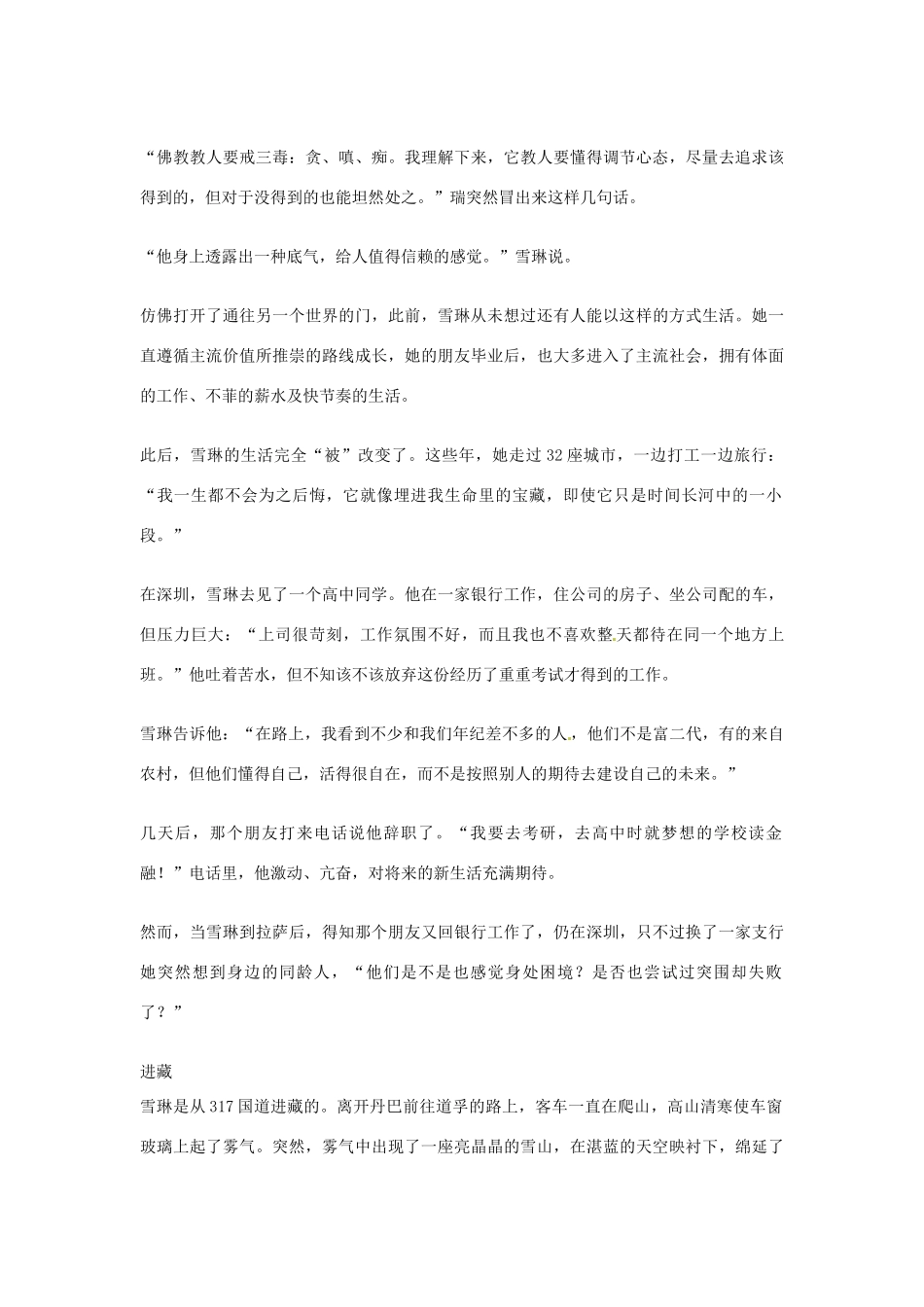 2012年高中优秀阅读材料之励志篇（二） 独自走过一座座城_第3页