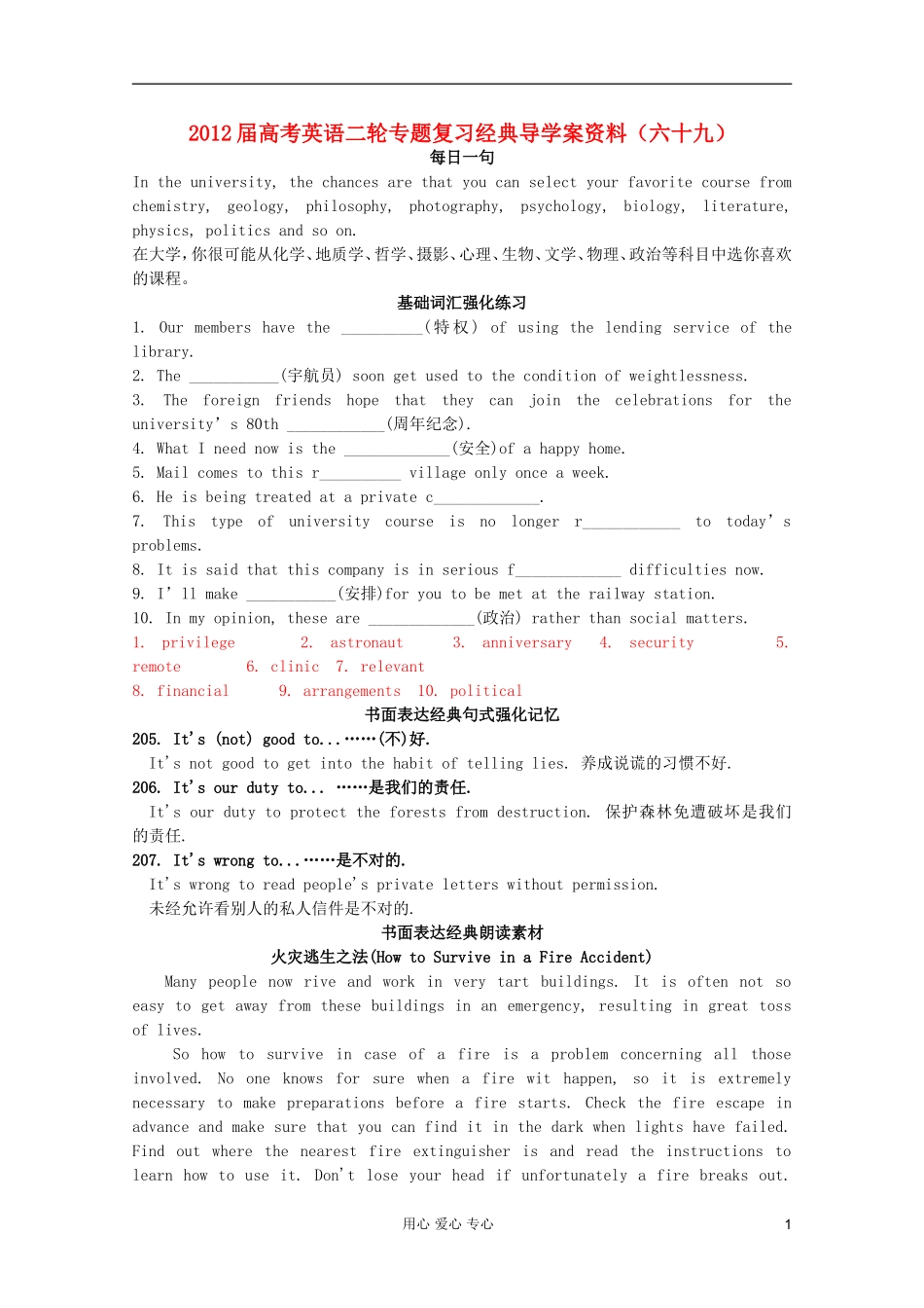 2012届高考英语二轮专题复习经典导学案（六十九）_第1页