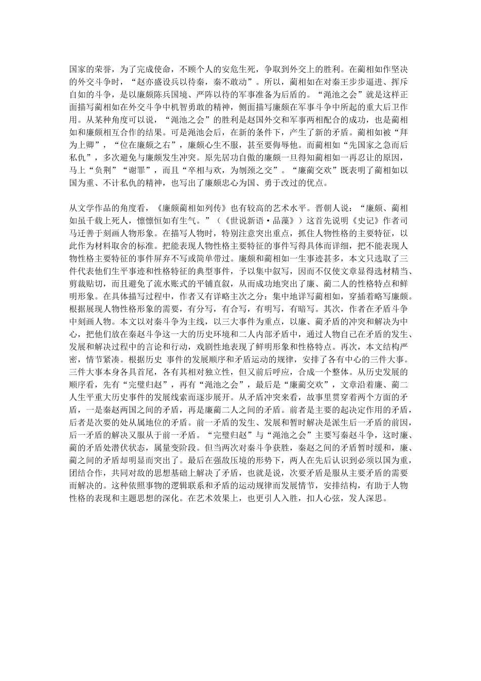 2012届高中语文 4.11《廉颇蔺相如列传》赏析素材 新人教版必修4_第2页