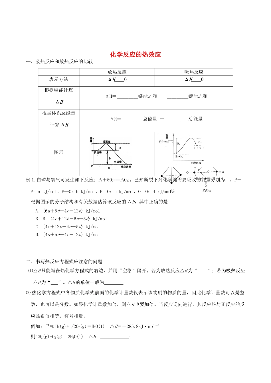 2012年高考化学一轮复习 第一部分基本概念-化学反应热和胶体学案 人教版_第1页