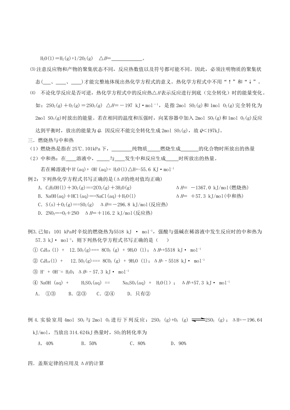 2012年高考化学一轮复习 第一部分基本概念-化学反应热和胶体学案 人教版_第2页