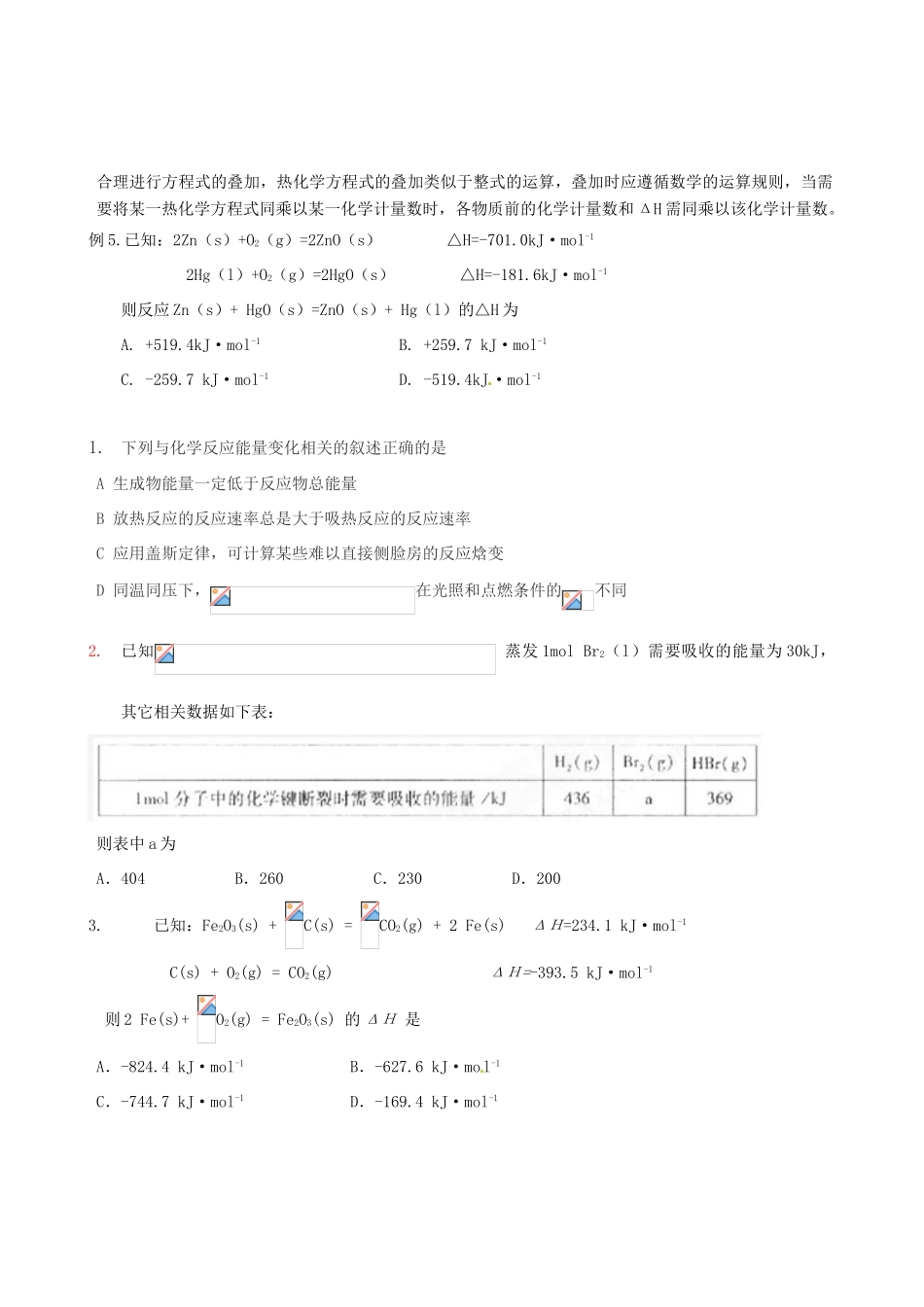2012年高考化学一轮复习 第一部分基本概念-化学反应热和胶体学案 人教版_第3页