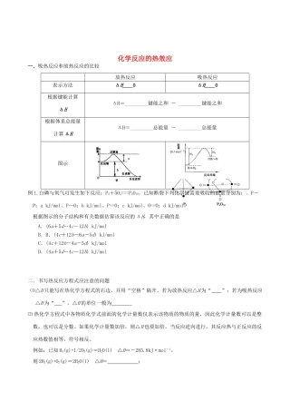 2012年高考化学一轮复习 第一部分基本概念-化学反应热和胶体学案 人教版
