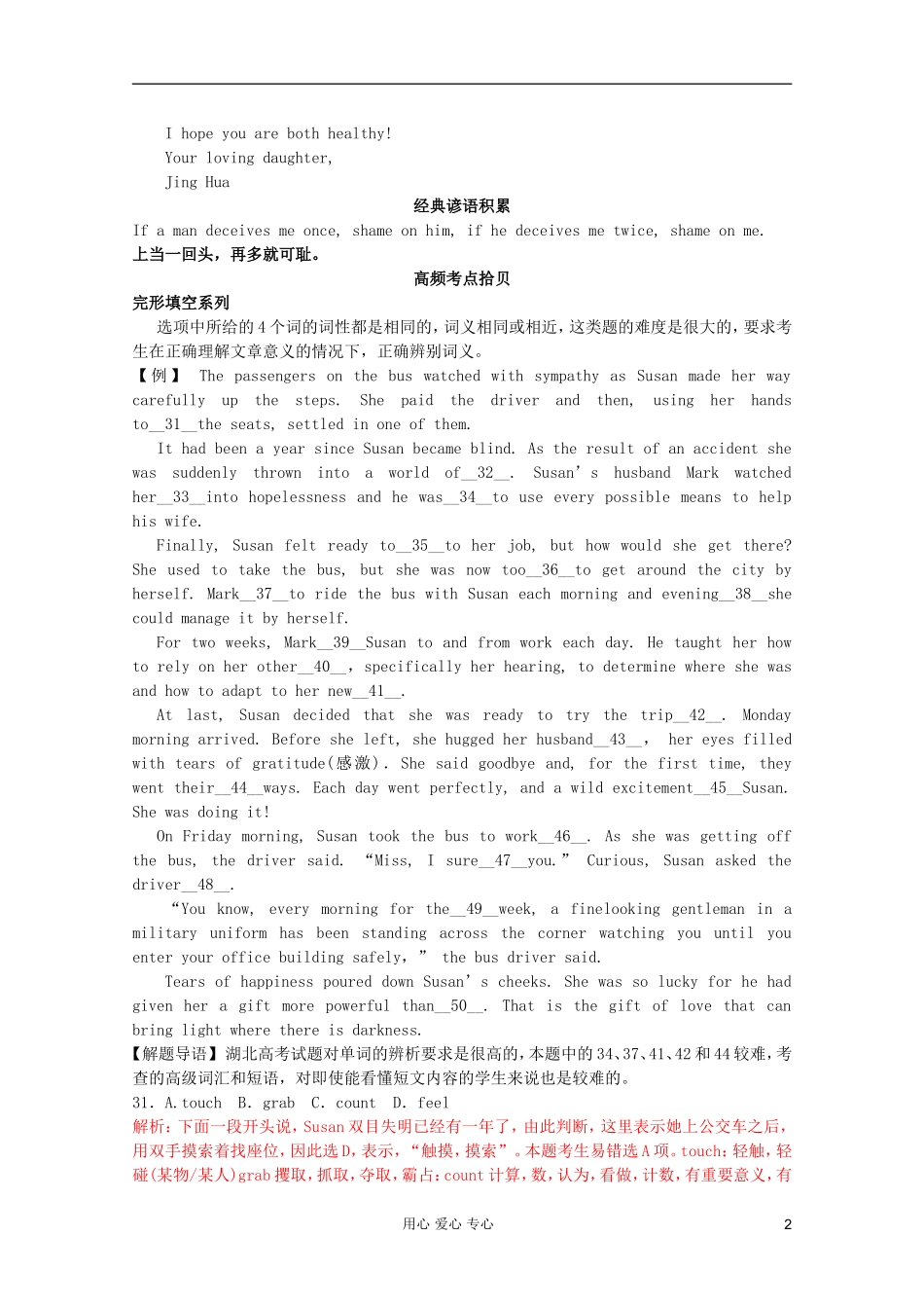 2012届高考英语二轮专题复习经典导学案（六十六）_第2页