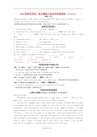2012届高考英语二轮专题复习经典导学案（六十六）