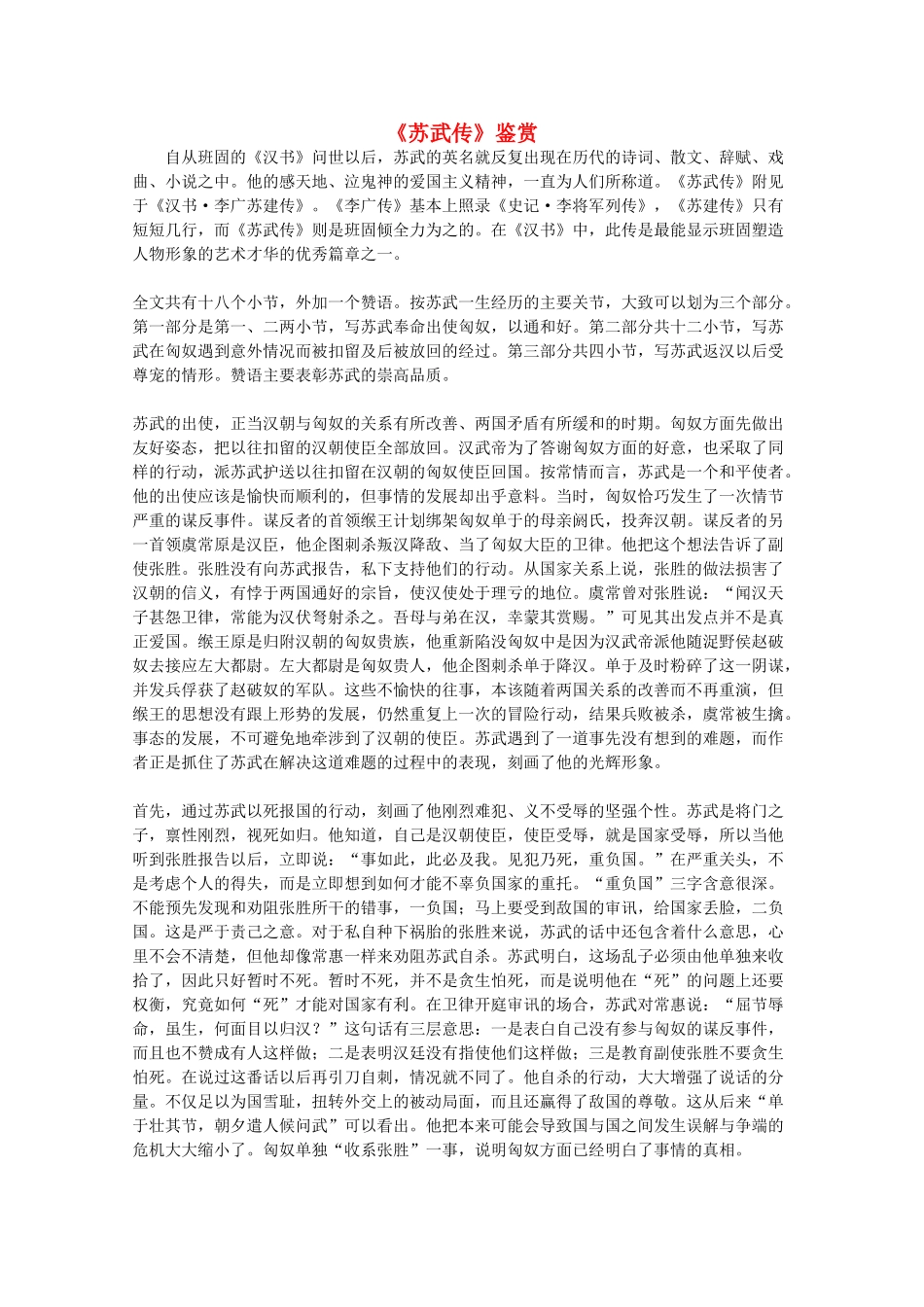 2012届高中语文 4.12《苏武传》教学参考素材 新人教版必修4_第1页