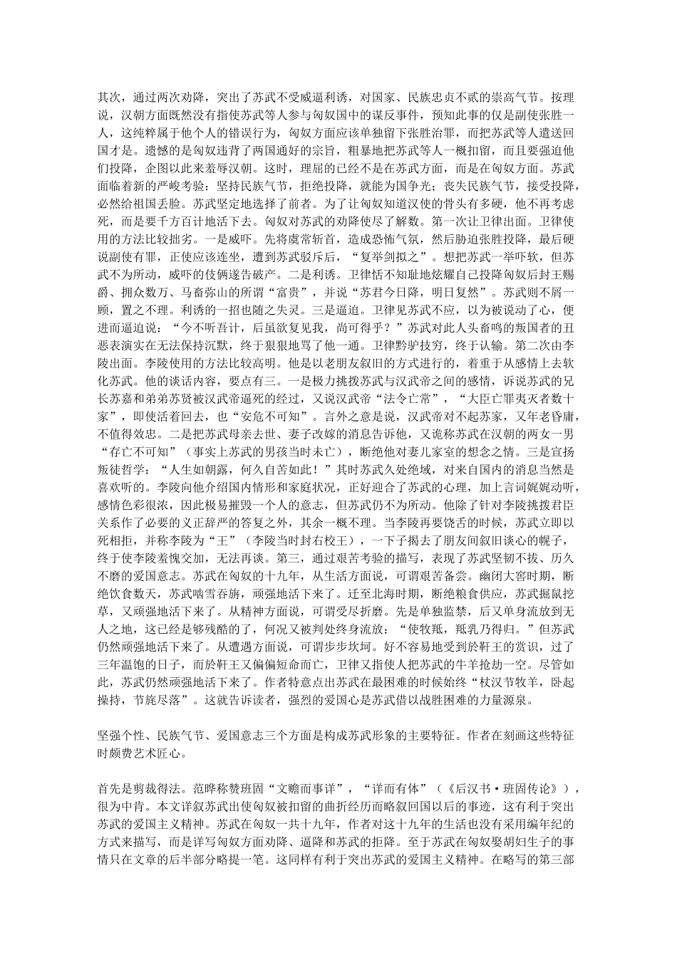 2012届高中语文 4.12《苏武传》教学参考素材 新人教版必修4_第2页