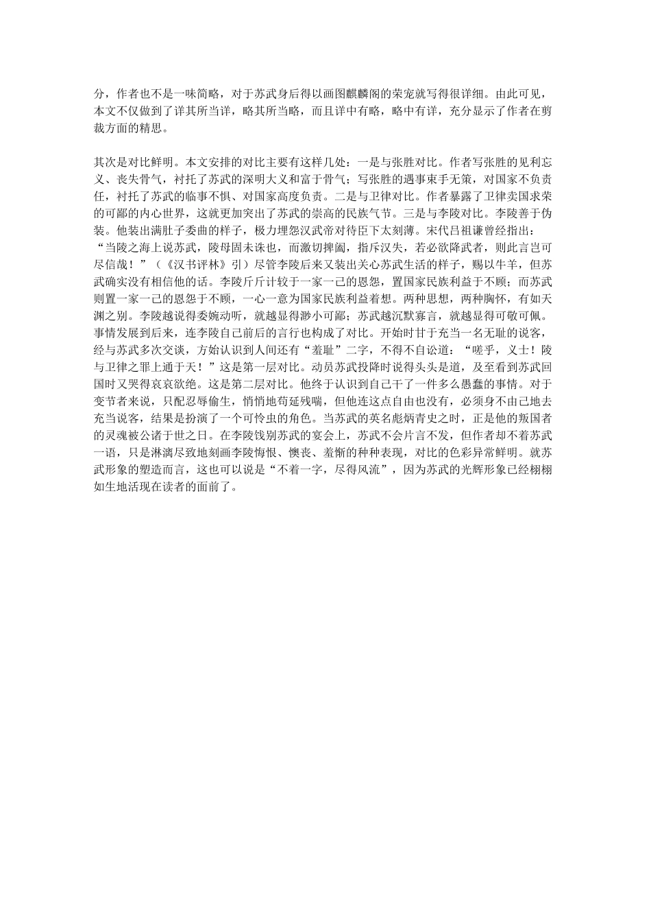 2012届高中语文 4.12《苏武传》教学参考素材 新人教版必修4_第3页