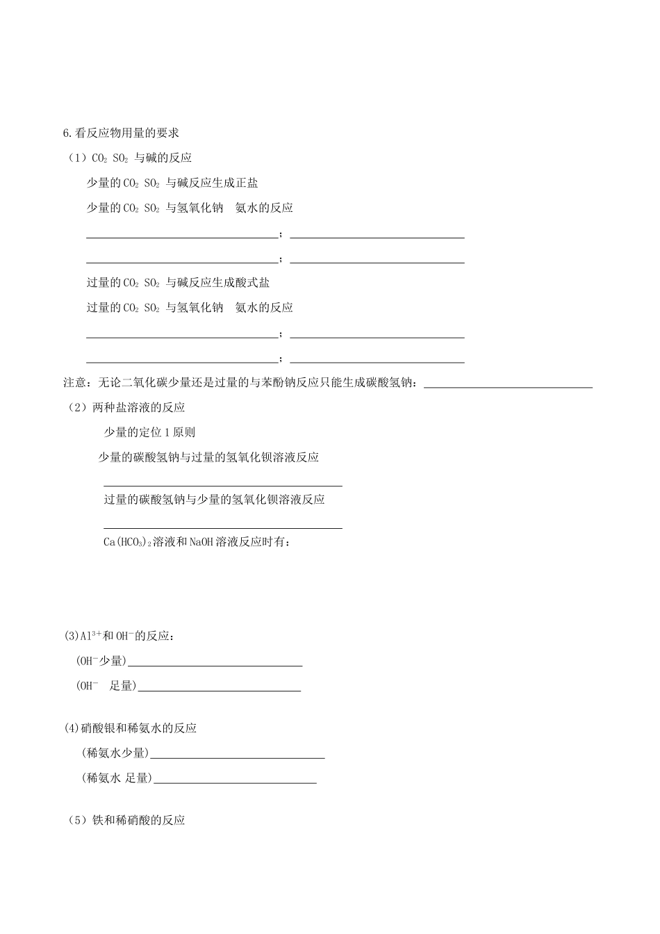 2012年高考化学一轮复习 第一部分基本概念-离子反应学案_第2页