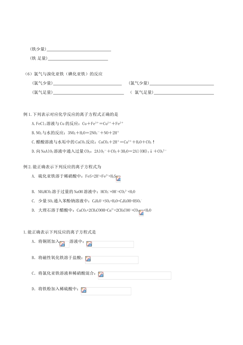 2012年高考化学一轮复习 第一部分基本概念-离子反应学案_第3页