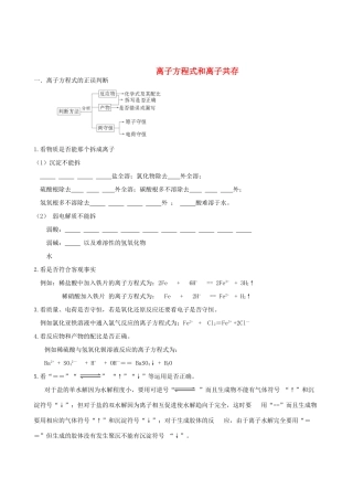 2012年高考化学一轮复习 第一部分基本概念-离子反应学案