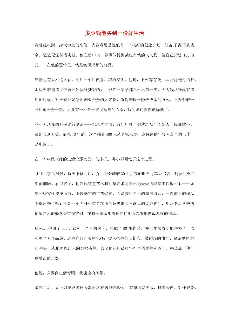 2012年高中优秀阅读材料之励志篇（二） 多少钱能买到一份好生活_第1页