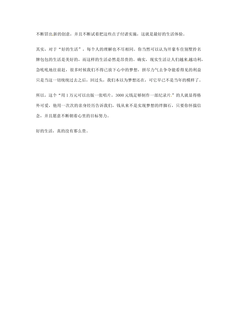 2012年高中优秀阅读材料之励志篇（二） 多少钱能买到一份好生活_第2页
