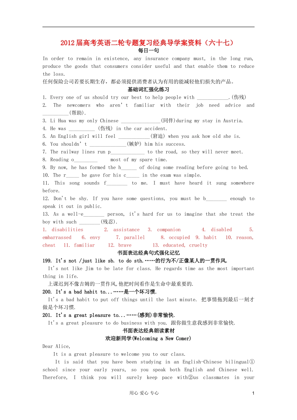 2012届高考英语二轮专题复习经典导学案（六十七）_第1页