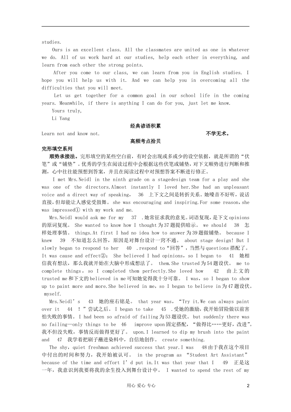 2012届高考英语二轮专题复习经典导学案（六十七）_第2页