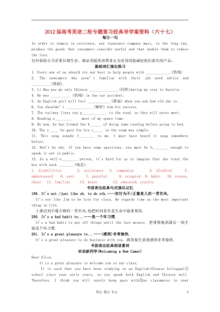 2012届高考英语二轮专题复习经典导学案（六十七）