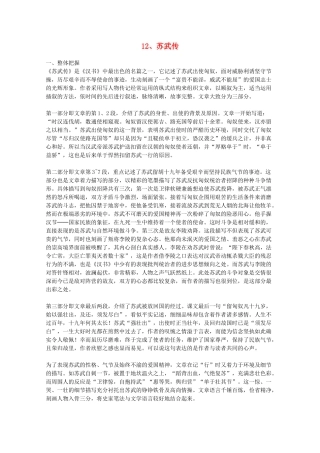 2012届高中语文 4.12《苏武传》赏析素材 新人教版必修4