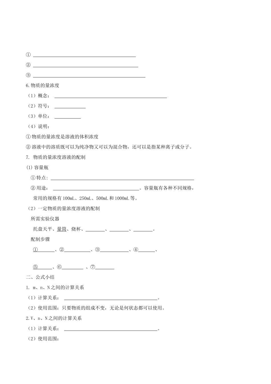 2012年高考化学一轮复习 第一部分基本概念-物质的量学案_第2页