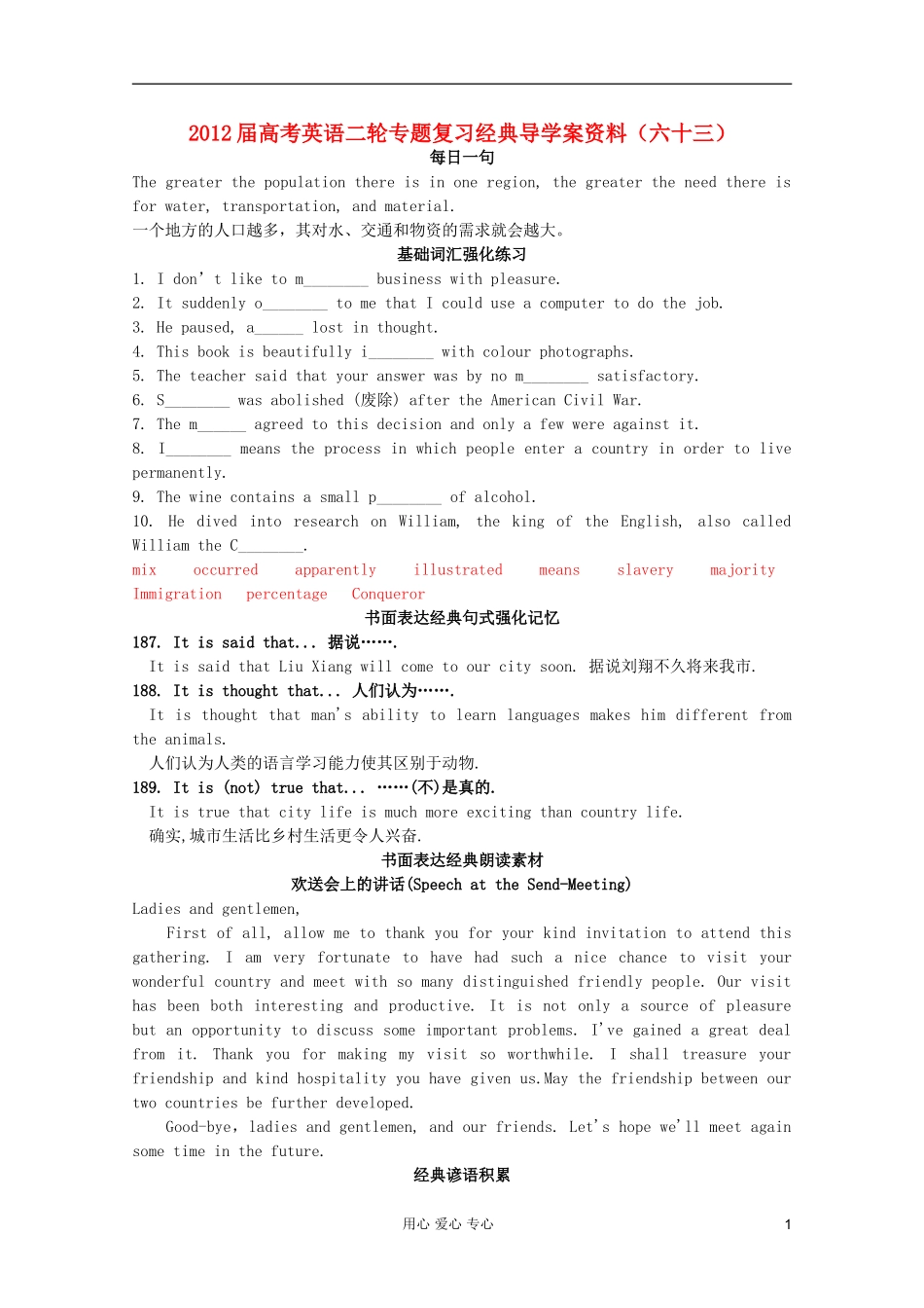 2012届高考英语二轮专题复习经典导学案（六十三）_第1页