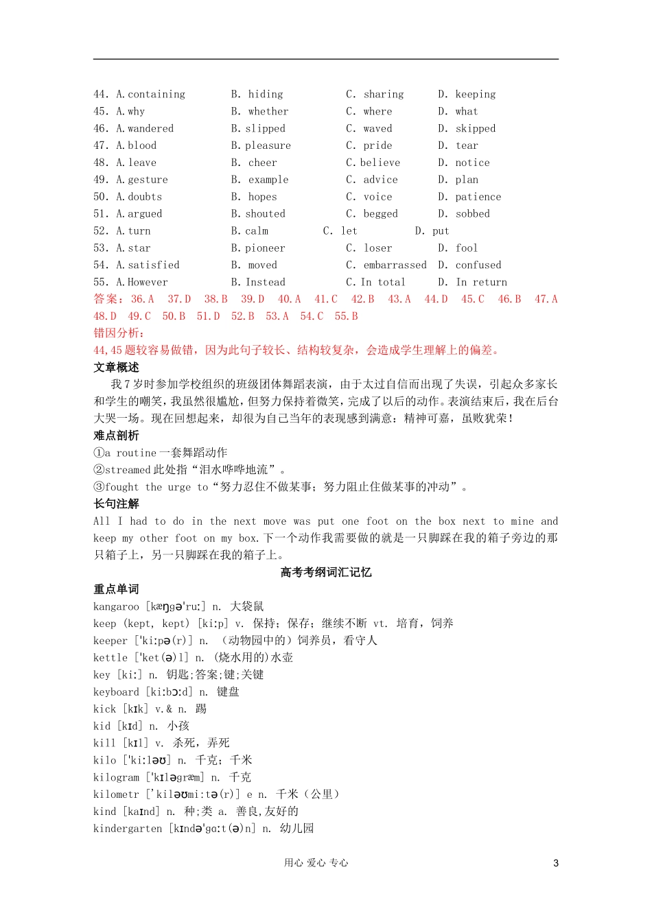 2012届高考英语二轮专题复习经典导学案（六十三）_第3页