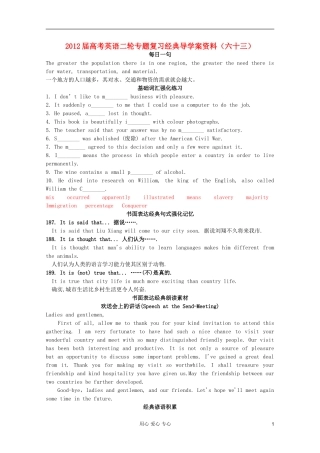 2012届高考英语二轮专题复习经典导学案（六十三）