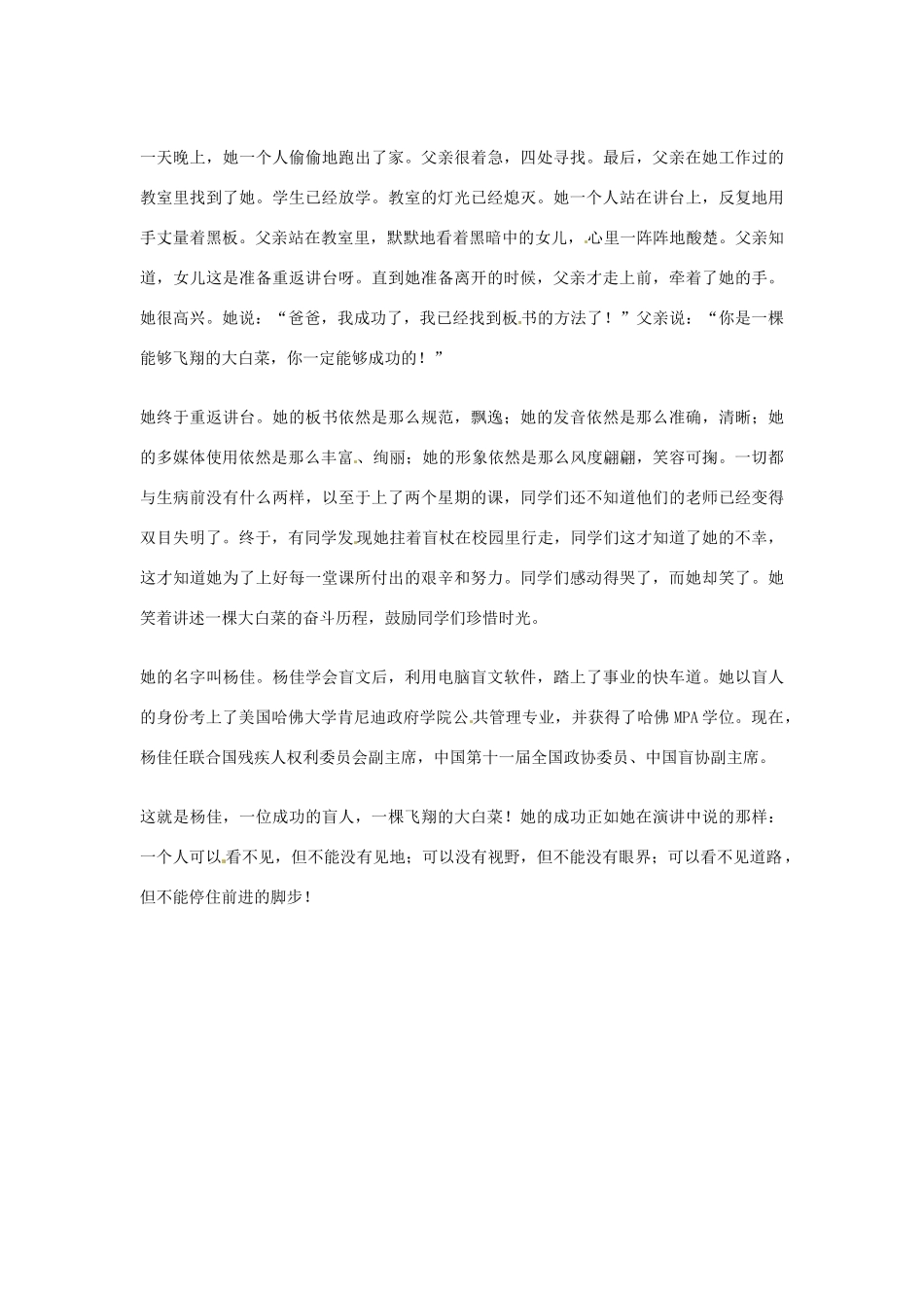 2012年高中优秀阅读材料之励志篇（二） 飞翔的 大白菜 _第2页