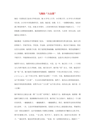 2012年高中优秀阅读材料之励志篇（二） 飞翔的 大白菜 