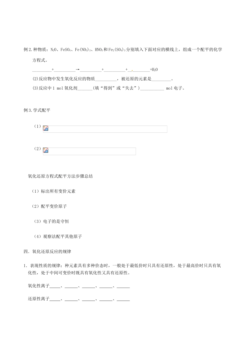 2012年高考化学一轮复习 第一部分基本概念-氧化还原反应学案 新人教版_第2页