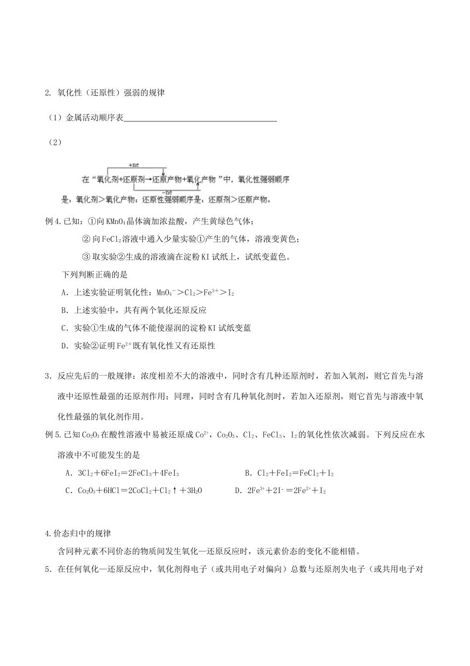 2012年高考化学一轮复习 第一部分基本概念-氧化还原反应学案 新人教版_第3页