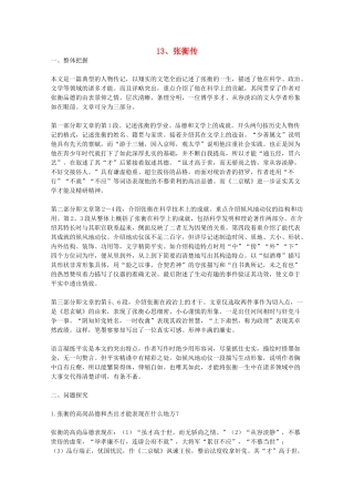 2012届高中语文 4.13《张衡传》教学参考素材 新人教版必修4