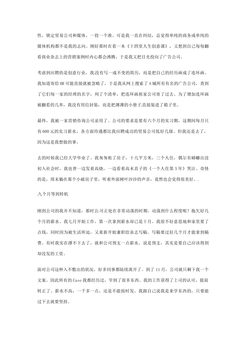 2012年高中优秀阅读材料之励志篇（二） 非名校生也有春天_第2页