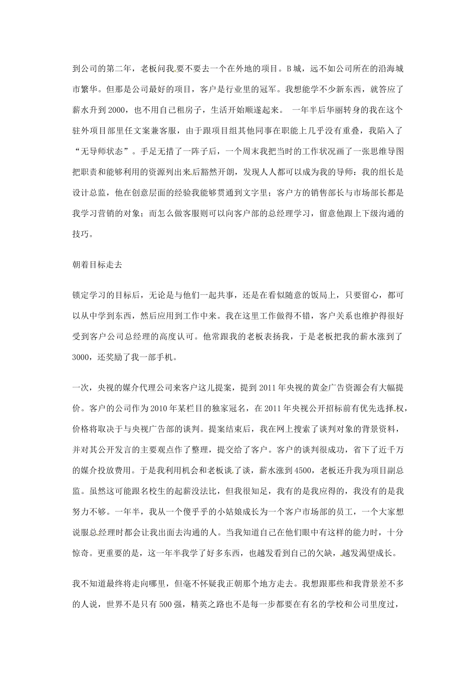 2012年高中优秀阅读材料之励志篇（二） 非名校生也有春天_第3页