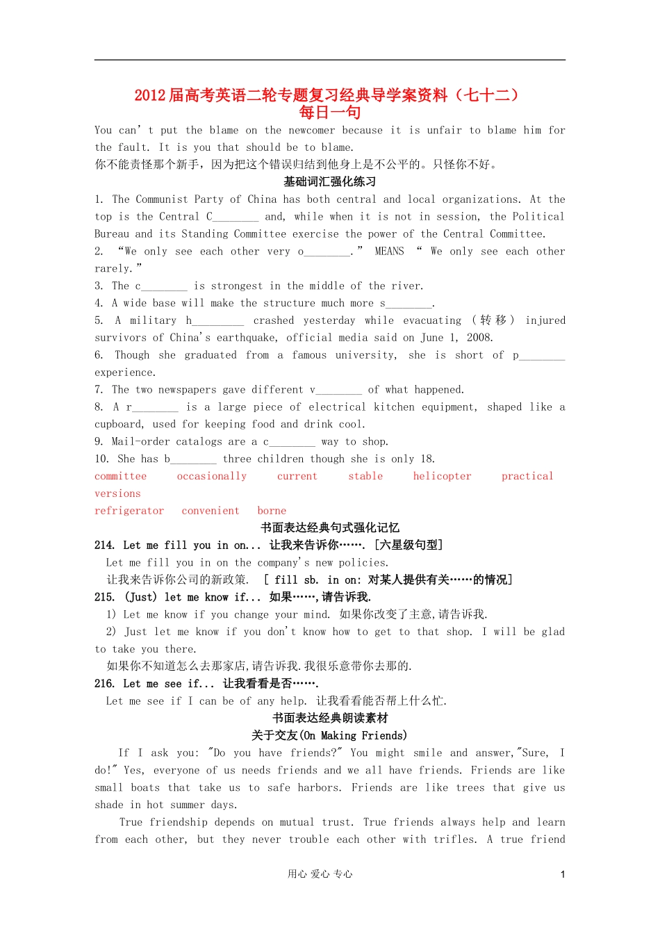 2012届高考英语二轮专题复习经典导学案（七十二）_第1页