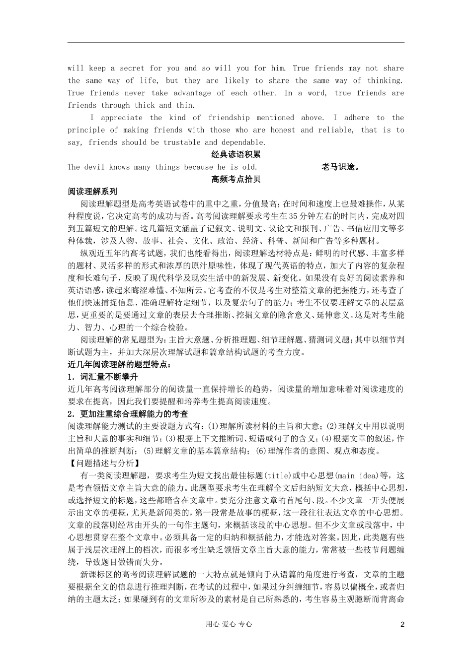 2012届高考英语二轮专题复习经典导学案（七十二）_第2页