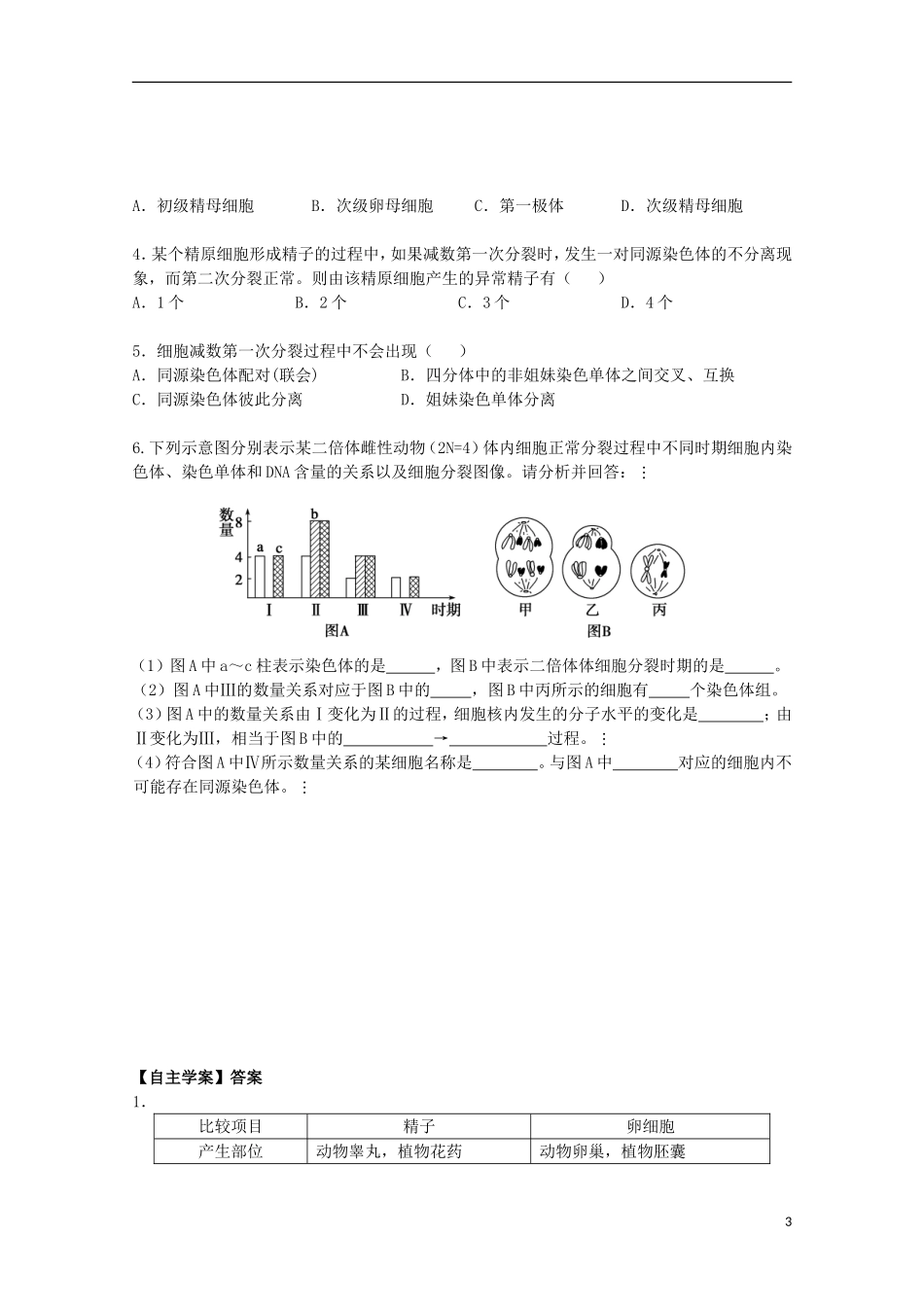 2012年高中生物 2.1《生殖细胞的形成》2自学学案 苏教版必修2_第3页