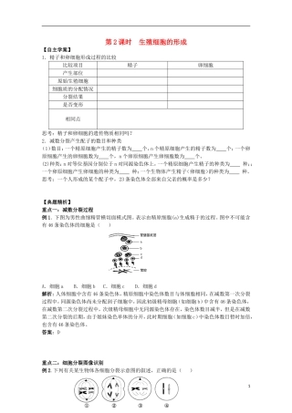2012年高中生物 2.1《生殖细胞的形成》2自学学案 苏教版必修2