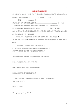 2012届高中数学 2.2.1函数概念备课素材素材 北师大版必修1