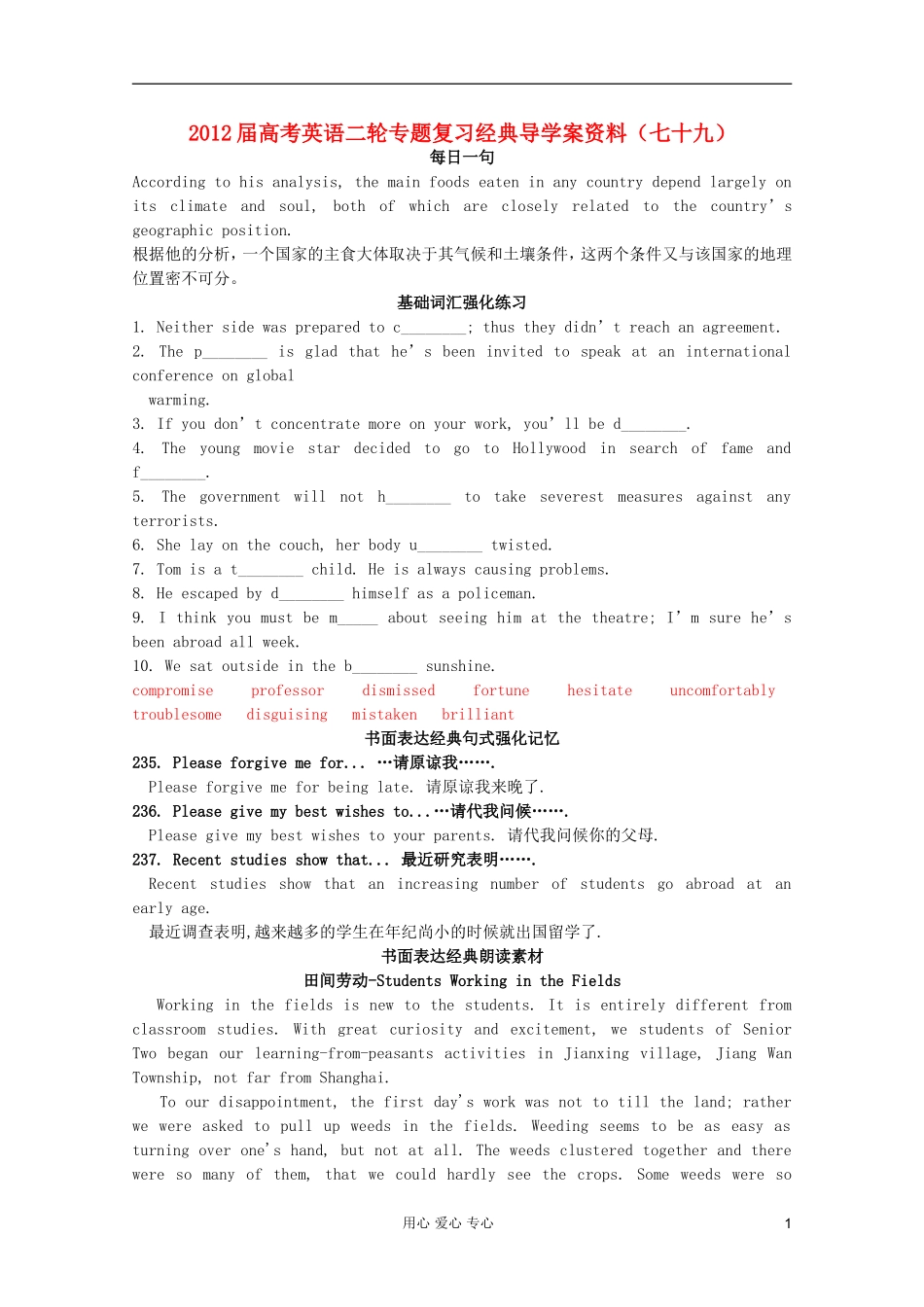 2012届高考英语二轮专题复习经典导学案（七十九）_第1页