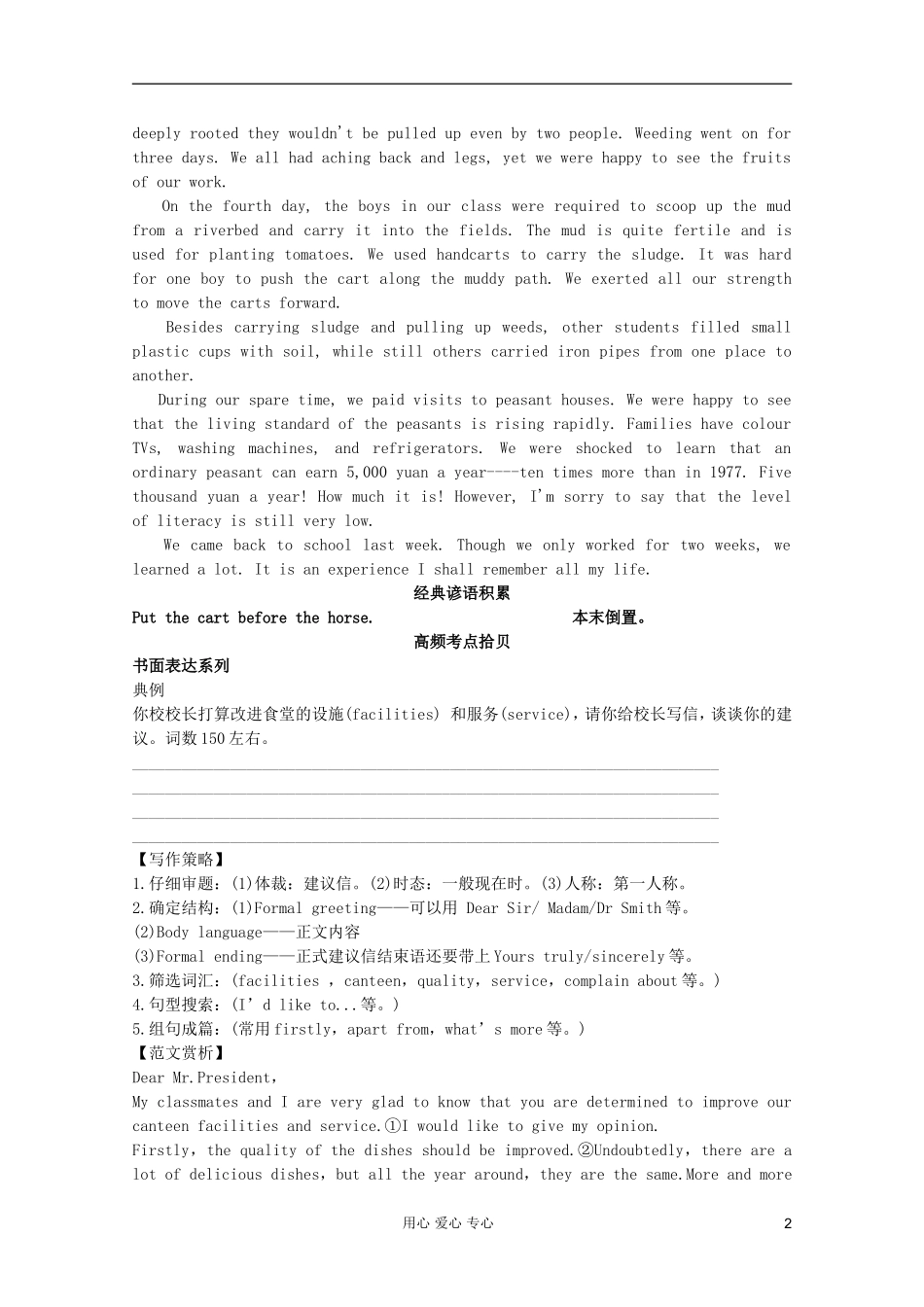 2012届高考英语二轮专题复习经典导学案（七十九）_第2页