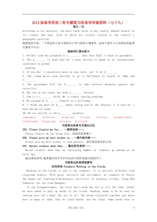 2012届高考英语二轮专题复习经典导学案（七十九）