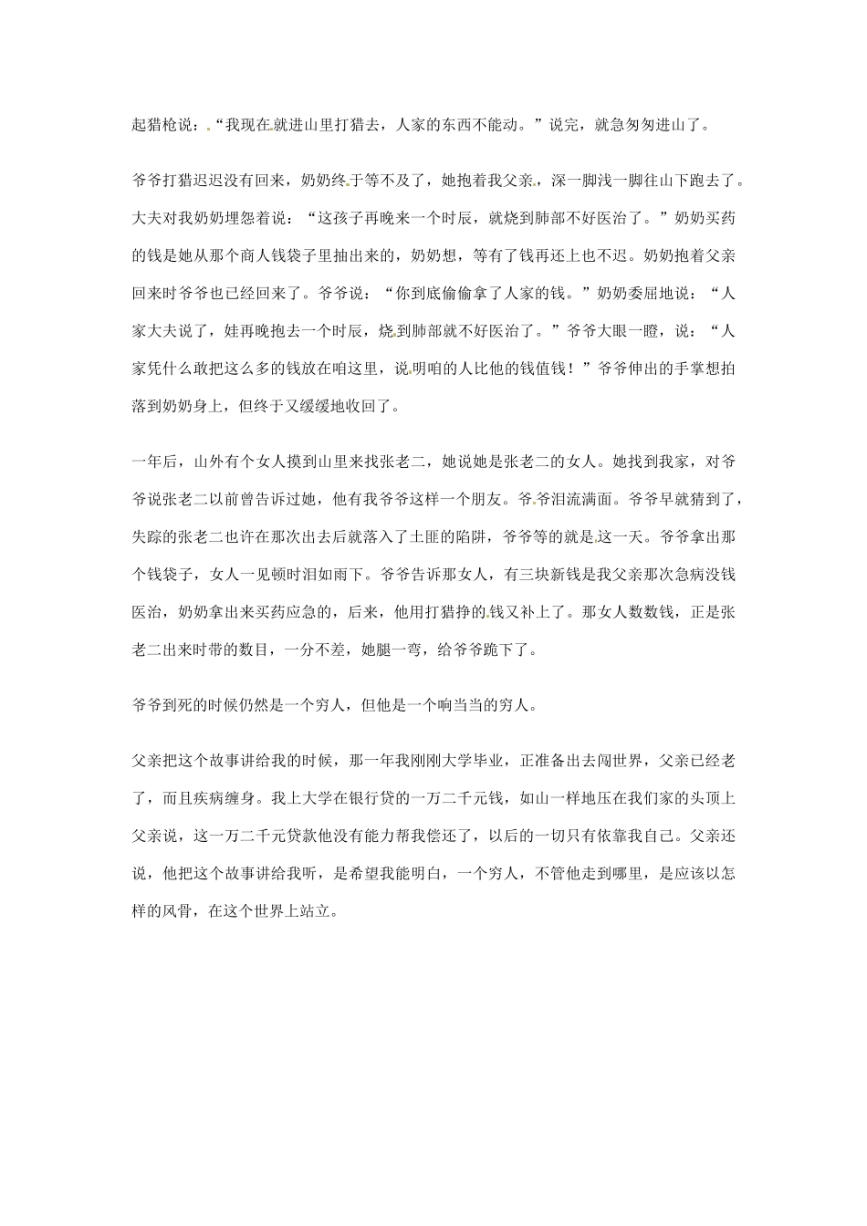 2012年高中优秀阅读材料之励志篇（二） 风骨_第2页