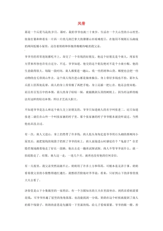 2012年高中优秀阅读材料之励志篇（二） 风骨