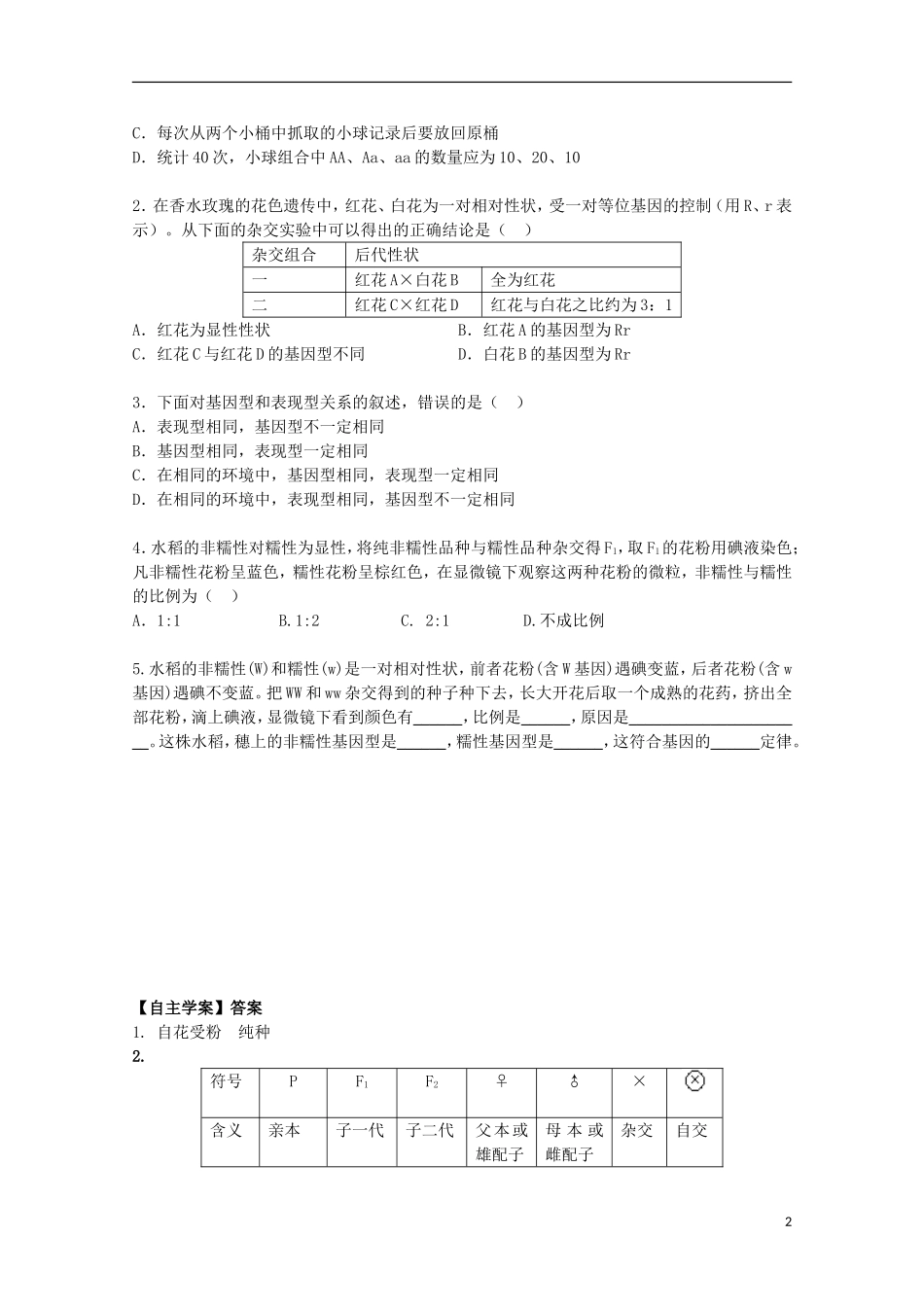 2012年高中生物 3.1《基因的分离定律》自学学案 苏教版必修2_第2页