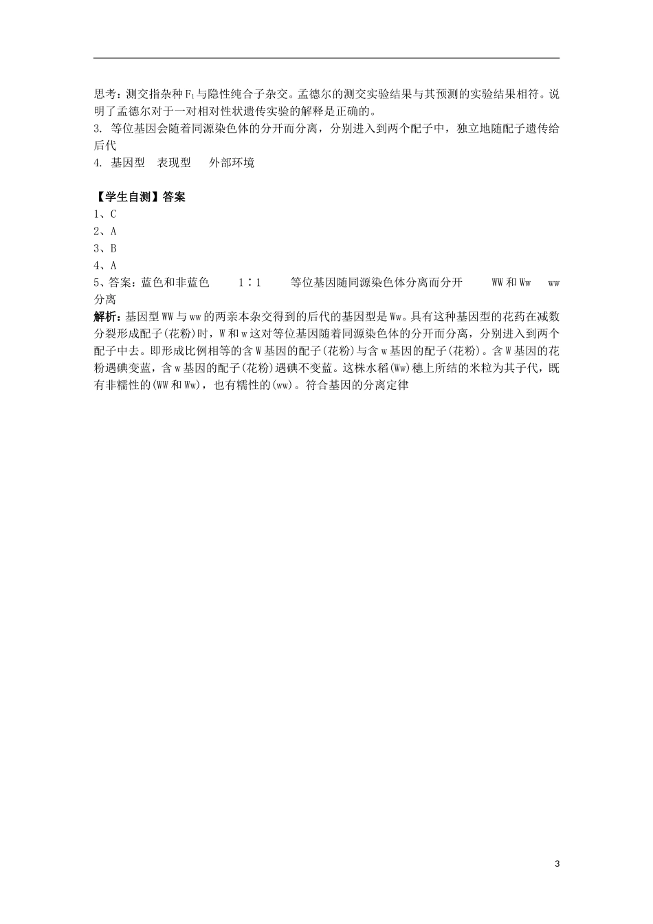2012年高中生物 3.1《基因的分离定律》自学学案 苏教版必修2_第3页